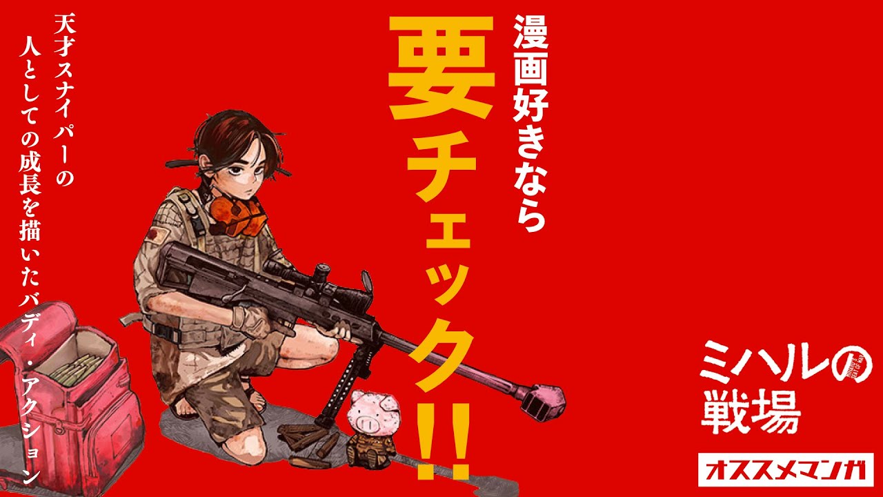 平和の国の島崎へ / ミハルの戦場 ミハルの戦場】平和の国の島崎へ作者の最新作！ - YouTube