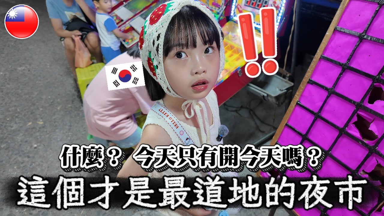 一週只開一次的夜市？ / 대만 이란현 로컬 야시장!