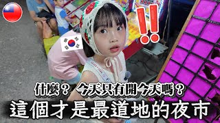 一週只開一次的夜市？ / 대만 이란현 로컬 야시장! screenshot 5