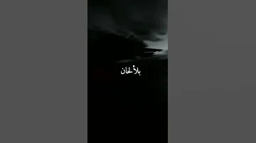 انتي حين تعزفين يبدا الليل بالمعان 