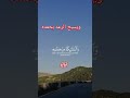 ويسبح الرعد بحمده