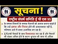 EPS 95 पेंशनर के लिए सूचना : संघर्ष जारी रहेगा अब मिलेगी सफलता बड़ेगा Minimum Pension 7500+DA 2026