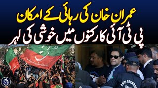 PTI members celebrate as Imran Khan&rsquo;s release is likely - Aaj News