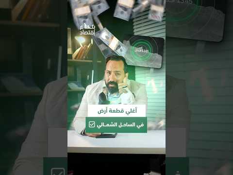 ارض ديزني افضل قطعة ارض في الساحل الشمالي ورأس الحكمة #بالم_هيلز #عقارات  #الساحل_الشمالي