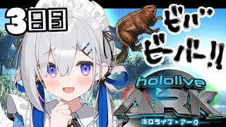 【＃ホロARK】絶叫するビーバー＠３日目【天音かなた/ホロライブ】