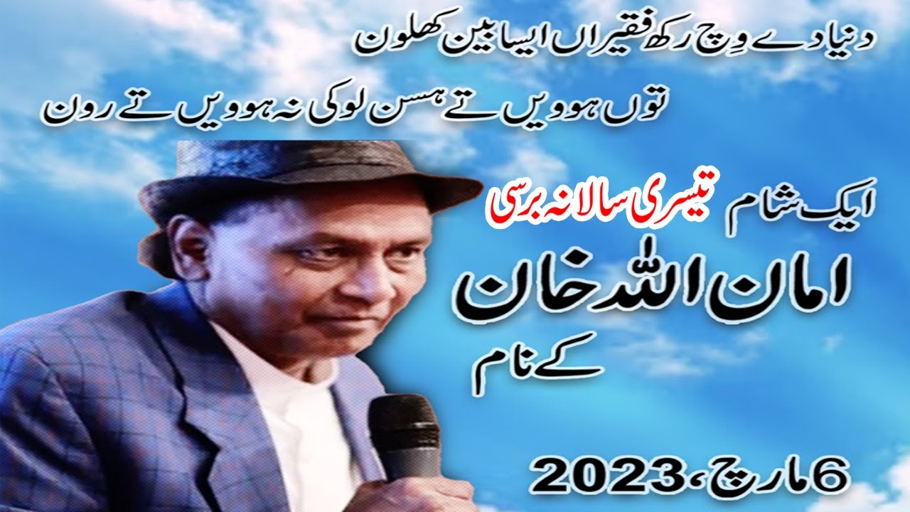 Amanullah's 3rd Annual Anniversary ٰI Part 2nd - YouTube