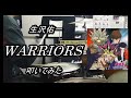 生沢佑一_WARRIORS_叩いてみた (IKUZAWA YUICHI_WARRIORS_Drum cover)