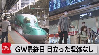 ＧＷ最終日 目立った混雑なし（2022年5月8日）