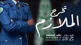 شيله ترقيه باسم حسين - حماسية || اداء والحان ابو راكان  • حصريا 2024 #حماسية طرب تنفيذ بالاسماء