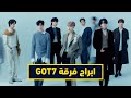 شخصيات فرقة قوتسفن GOT7 Zodiac mp3