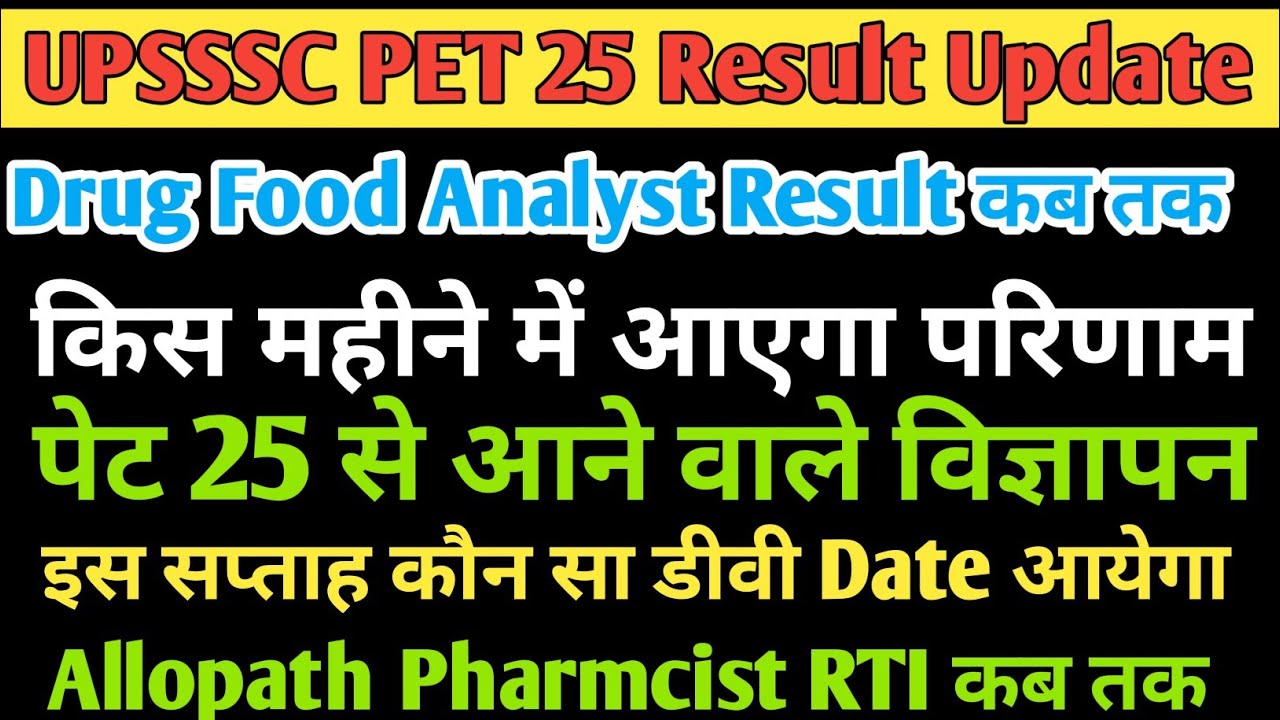 UPSSSC PET 25 Result Update | Drug Food Result Result Update| Allopath Pharmcist RTI Reply कब तक आएग