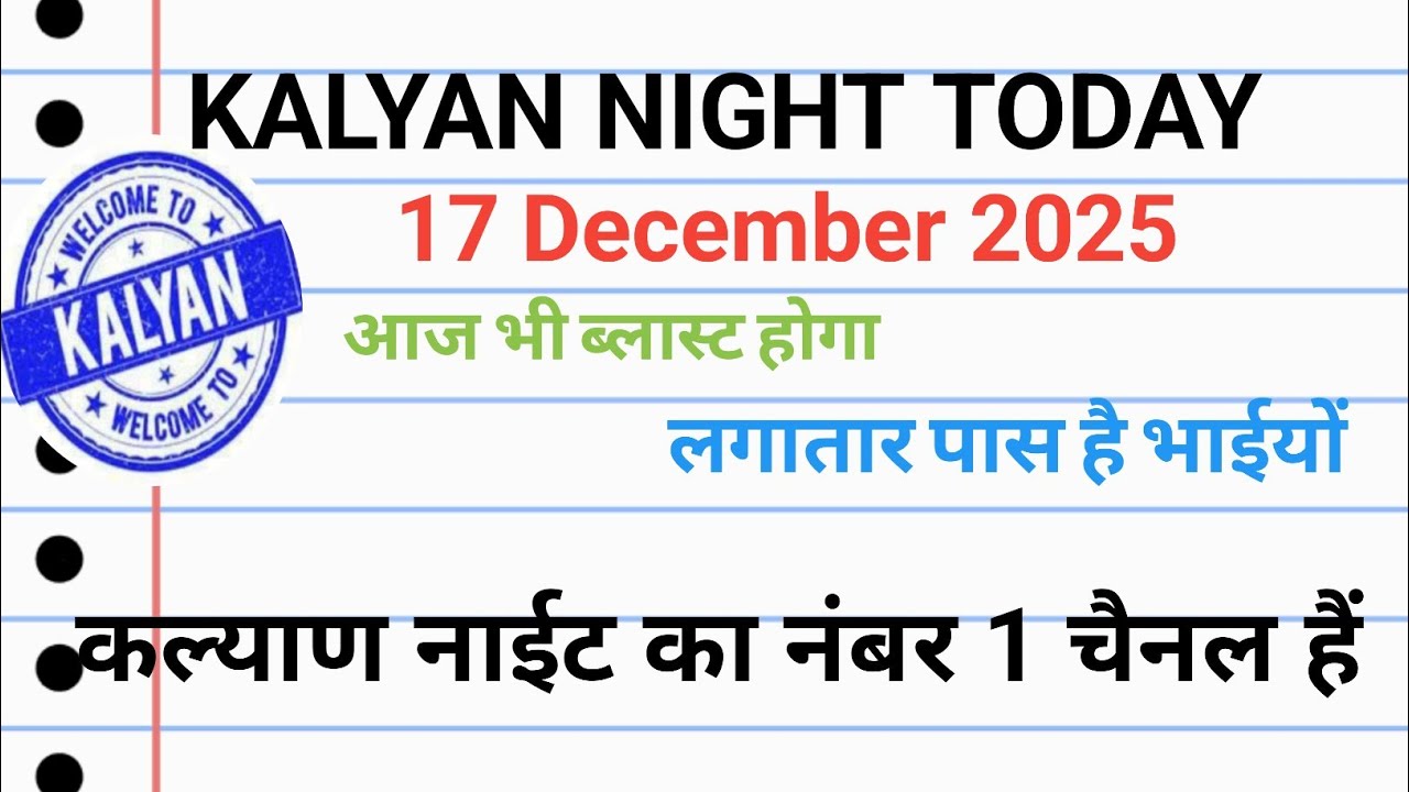 KALYAN NIGHT TODAY | 17-12-2025 kalyan night today | kalyan night chart | kalyan night open today