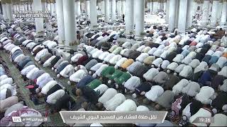 صلاة العشاء من المسجد النبوي الشريف بالمدينة المنورة - الشيخ د. عبدالله البعيجان