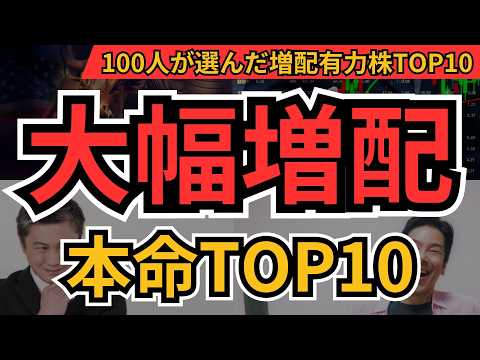 大幅増配が期待できる銘柄BEST10｜三菱UFJ・花王・三井 ...