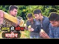 आलू से सोना बनाने वाली मशीन/AALO Se Sona Banane KI Machine