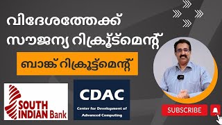 Full പ്ലസ്ടുകാർക്ക്  വിദേശ റിക്രൂട്ട്മെന്റ്,SIB BANK JOBS,GULF RECRUITMENTCAREER PATHWAY|Dr.BRIJESH JOHN Update