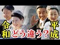 誰も教えてくれない令和と平成の違いをむったんと白猫が過去最高に長い動画で解説