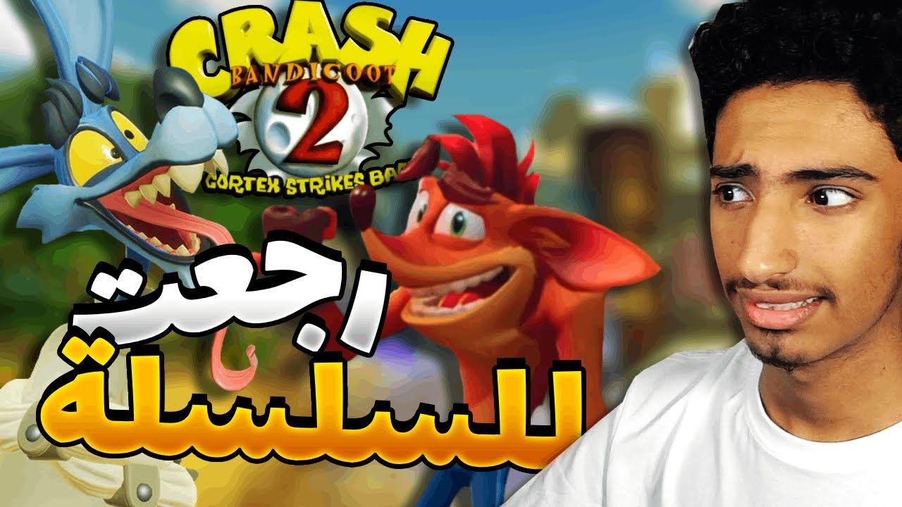 crash bandicot 2 🦊 | 🐶🧑‍⚕️رجوع الدكتور و محاربة الكلب