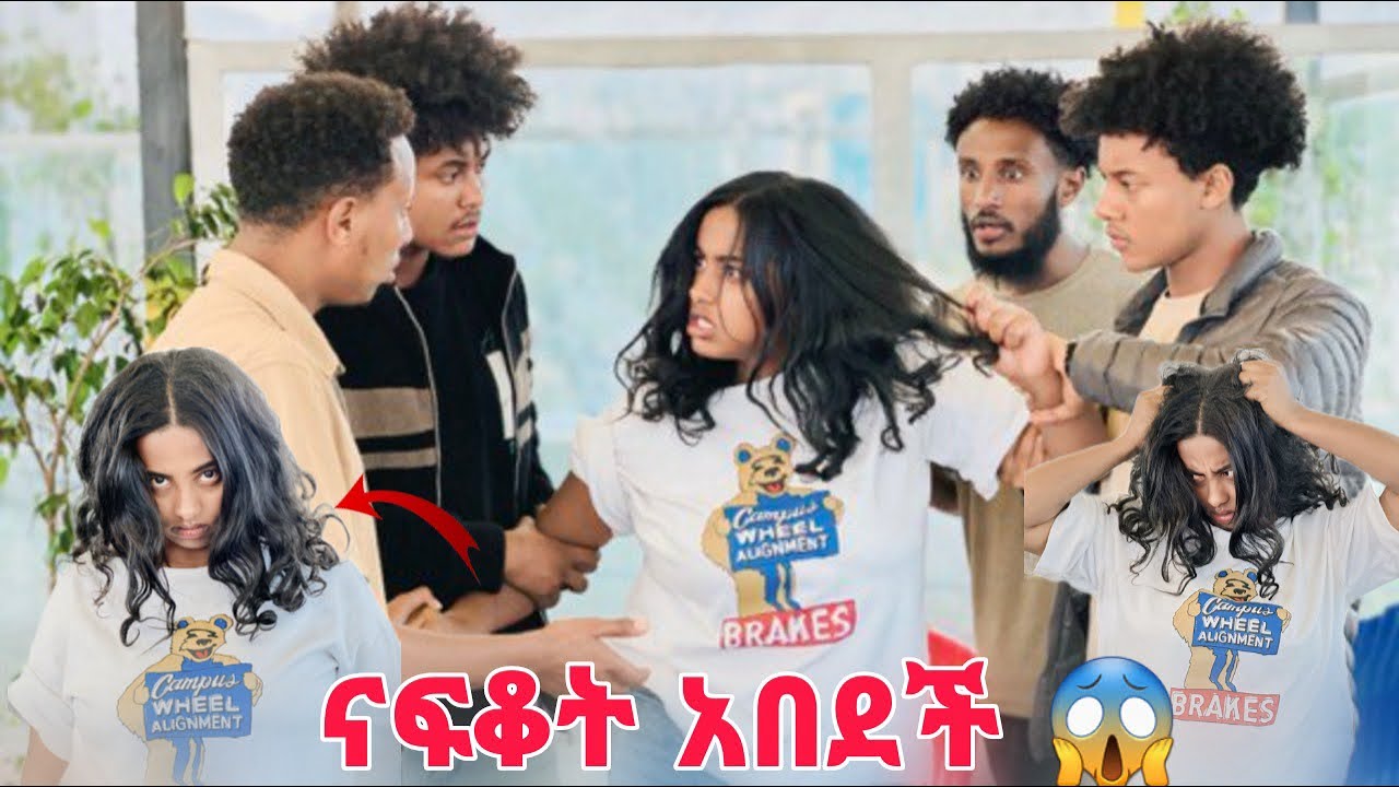 በጣም ያሳዝናል 😔