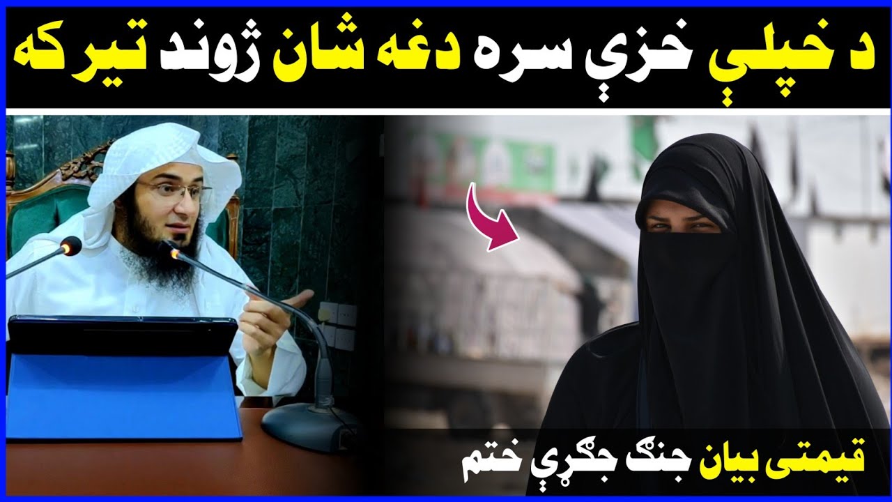 Pass such life with your wife - sheikh abu hassan ishaq swati sawal jawab - pashto bayan