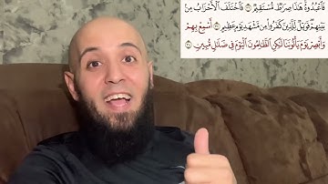 ما معنى و ما الفرق بين: (أسمع بهم و أبصر) سورة مريم و (أبصر به و أسمع) سورة الكهف؟