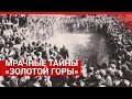 Челябинск: мрачные тайны Золотой горы и история большого террора