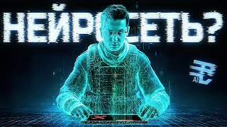 видео: Я НЕ НЕЙРОСЕТЬ картинка: Я НЕ НЕЙРОСЕТЬ