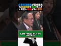 【炎上】“議員年金復活”発言に失笑… #国会 #政治 #国会審議 #自民党 #立憲民主党
