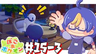 Poke様 リクエスト品 PokoAPokemon Archive #15-3】In Search of New Friends ~Aiming to