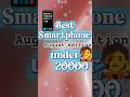 August smartphones under 20000#vivophone #realme #samsung