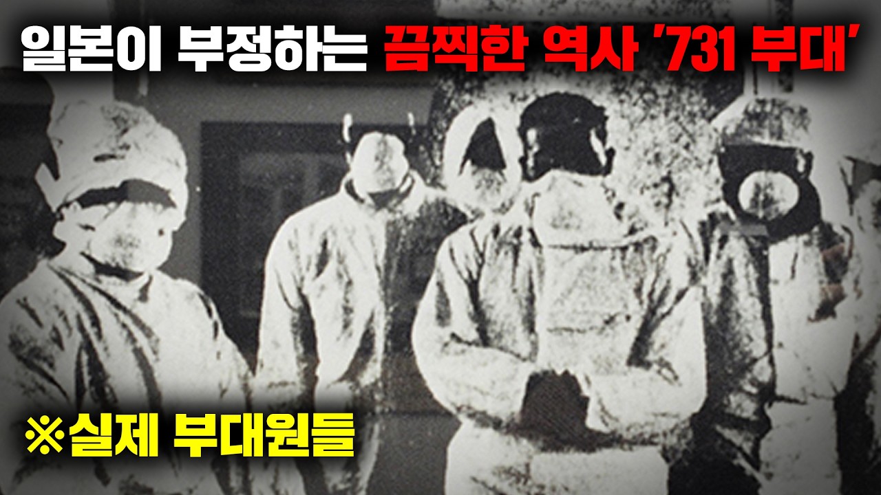인류 역사상 최악의 생체실험장 '731 부대' 속 숨겨진 충격적이고 끔찍한 이야기들 [역사]