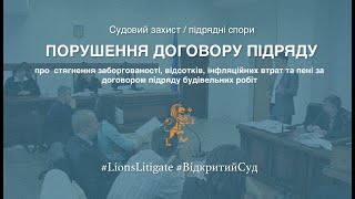 Про стягнення заборгованості за договором підряду(, 2016-04-22T12:21:33.000Z)