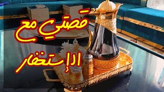 ام خالد/سيدة تحكي ماحصل لها خلال 6سنوات التزمت بالاستغفار الصحيح العجيب وكيف ياتي لها الرزق/قصة