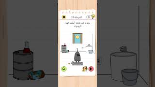 Brain Test 4 المرحلة 30 #braintest #game #gameplay #gaming #level screenshot 2