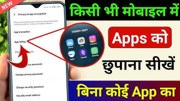 How to hide apps on Android 2025 | App ko kaise chhupaye | App hide kaise karen 2025, app hide kare