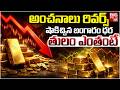 Gold Price Fall Down | కుప్పకూలిన బంగారం ధర | Gold Rate Today | Silver Price | BIG TV