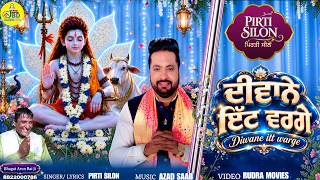 Baba Balak Nath Ji New Punjabi Song | Pirti Silon | DIWANE ITT WARGE | 4K Video