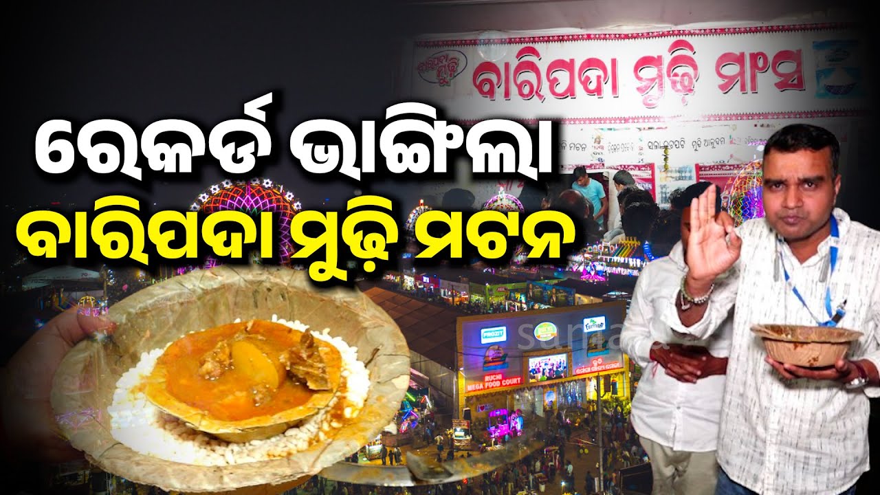 🔴BALIJATRA NEWS : ଏତେ ଭିଡ଼ ଯେ ଟଙ୍କା ରଖିପାରିଲେନି ଷ୍ଟଲ୍ ମାଲିକ l