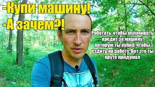 видео: Автомобиль - обесценивающийся пассив. Мне он не нужен. А нужна ли вообще машина? картинка: Автомобиль - обесценивающийся пассив. Мне он не нужен. А нужна ли вообще машина?
