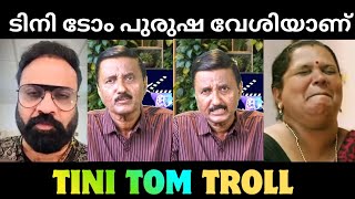     malayalam Trolltini Tom Santivila Dinesh