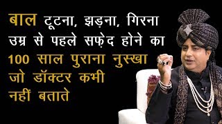 बालों को लम्बा, घना, मज़बूत, करने का हेयर पैक : Sanyasi Ayurveda