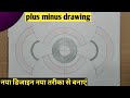 New plus minus design ka drawing  naya tarika se banaya naya design  sumit pop design