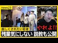 【work23】&ldquo;働き方のイマ&rdquo;「仕事に精神論は必要?」令和時代の&ldquo;熱い指導&rdquo; 社員たちの本音は?【news23】|TBS NEWS DIG