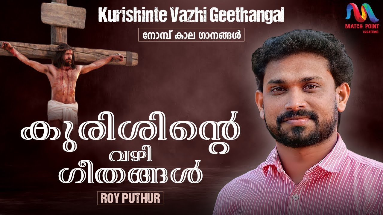 Kurishinte Vazhi     Abel Achen  14 Stations Of The Cross  Roy Puthur 