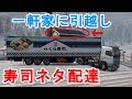 ETS2 あるトレーラー運転手の一日を密着取材