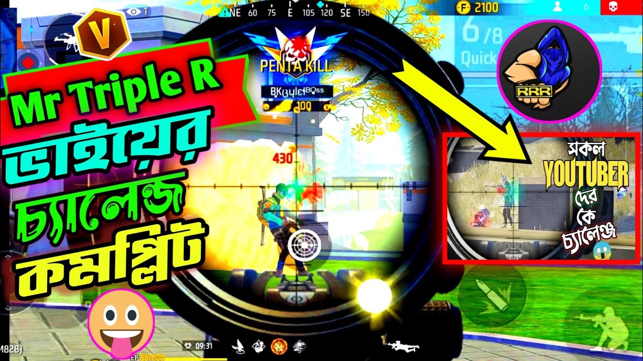 অবশেষে ️ Mr Triple R ভাইয়ের সকল YOUTUBER কে দেওয়া চ্যালেন্জ কমপ্লিট ...