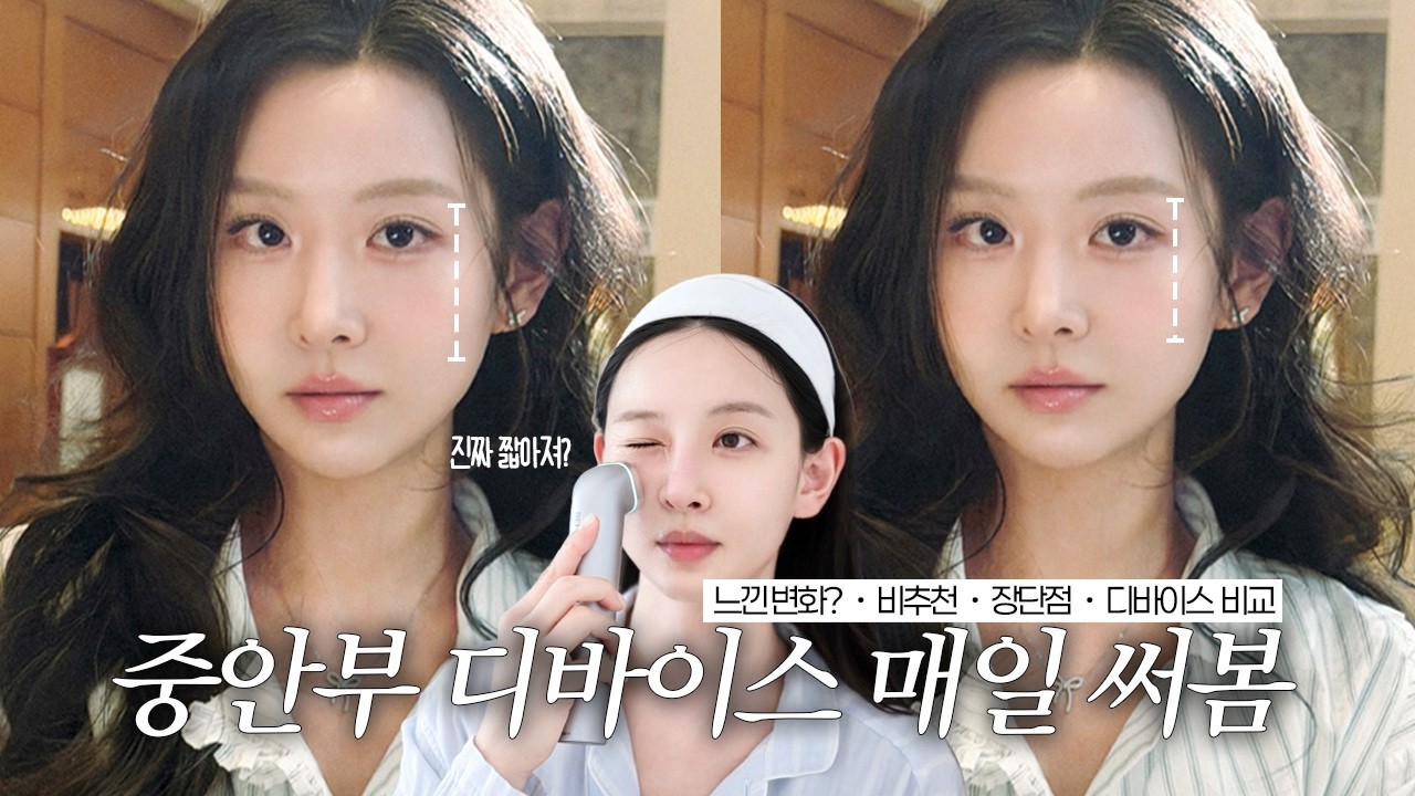 중안부 뷰티디바이스 한 달 리얼 후기 |리페라 쿼드엑스 장단점·비교·느낀변화·할인팁 #구독자이벤트
