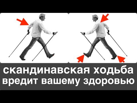 5 опасностей СКАНДИНАВСКОЙ ХОДЬБЫ