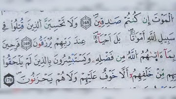 سورة آل عمران الآية ١٦٩-١٧٠(169-170)
