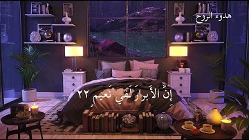 تلاوة هادئة جميلة  لسورة المطففين _طارق محمد_
